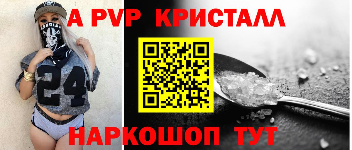 Alpha PVP Соль  APVP  Новоалександровск  Вход с VPN 