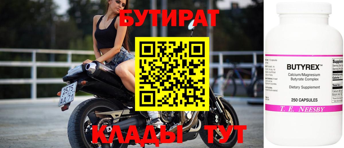 БУТИРАТ BDO 33%  Вход с VPN  Новоалександровск 
