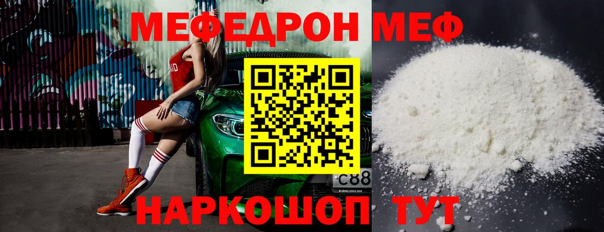 Меф мяу мяу мука Новоалександровск