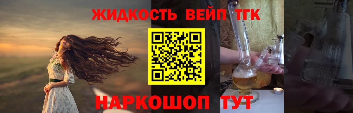 Дистиллят ТГК THC oil Новоалександровск